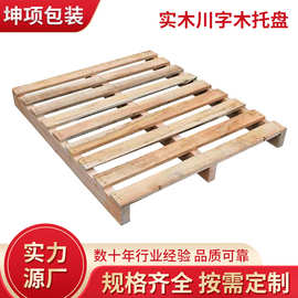 免熏蒸木卡板IPPC消毒垫板叉车栈板工厂车间物流周转实木托盘厂家