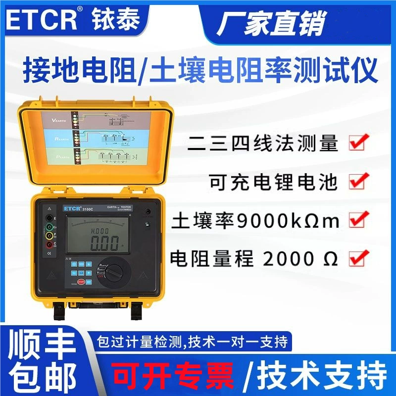 Цифровой измеритель сопротивления заземления Yitai ETCR3100C, тестер сопротивления грунта