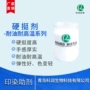 硬挺亮度质感高温硬挺剂