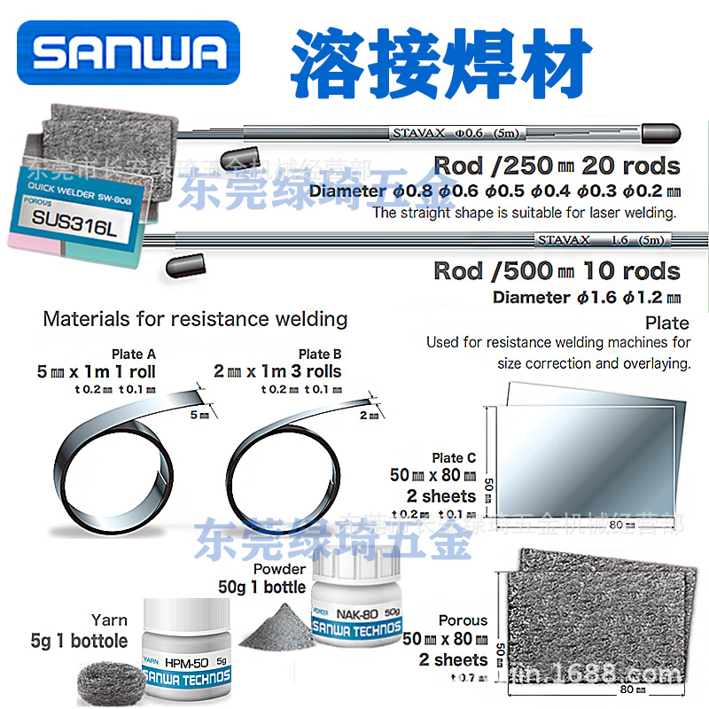 SANWA焊材焊丝焊粉焊片焊线NAK80 SUS316L不锈钢5G其它规格另询