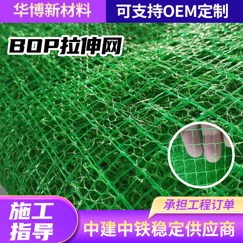 BOP双向拉伸网塑料土工网养殖防护围栏网工程园艺通用网BOP拉伸网