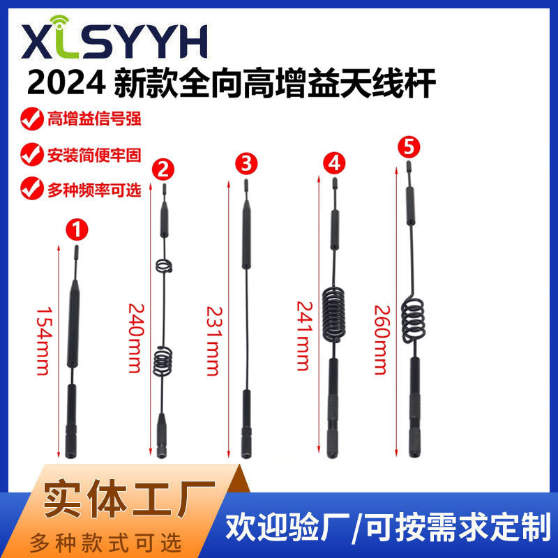 2024新款 NB/3G/4G/5G/2.4G/433/470/510高增益全向小吸盘天线杆