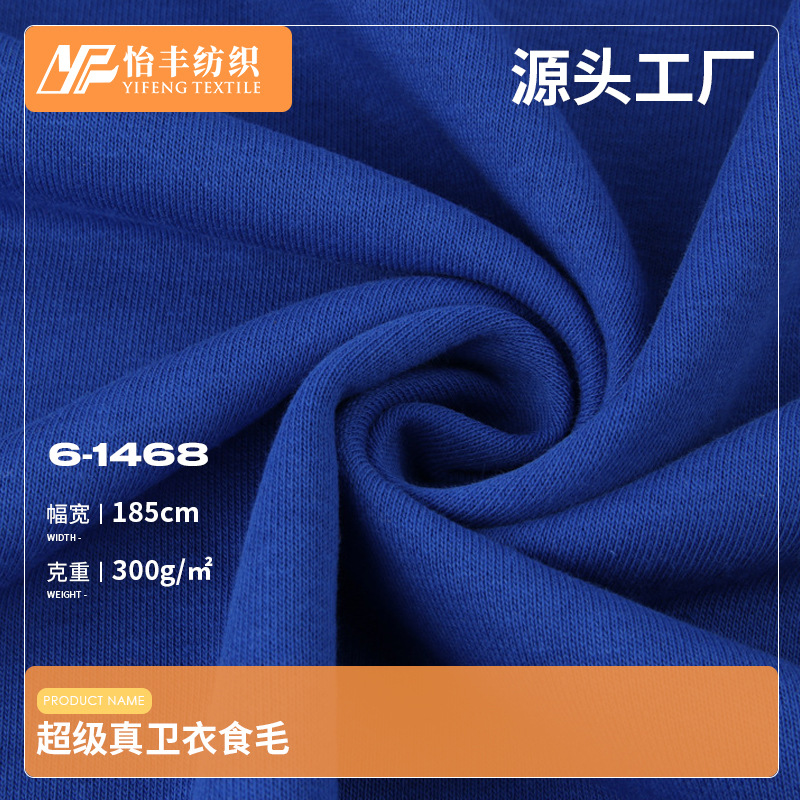 现货300g超级真卫衣食毛针织涤棉面料 32S秋冬卫衣外套布料