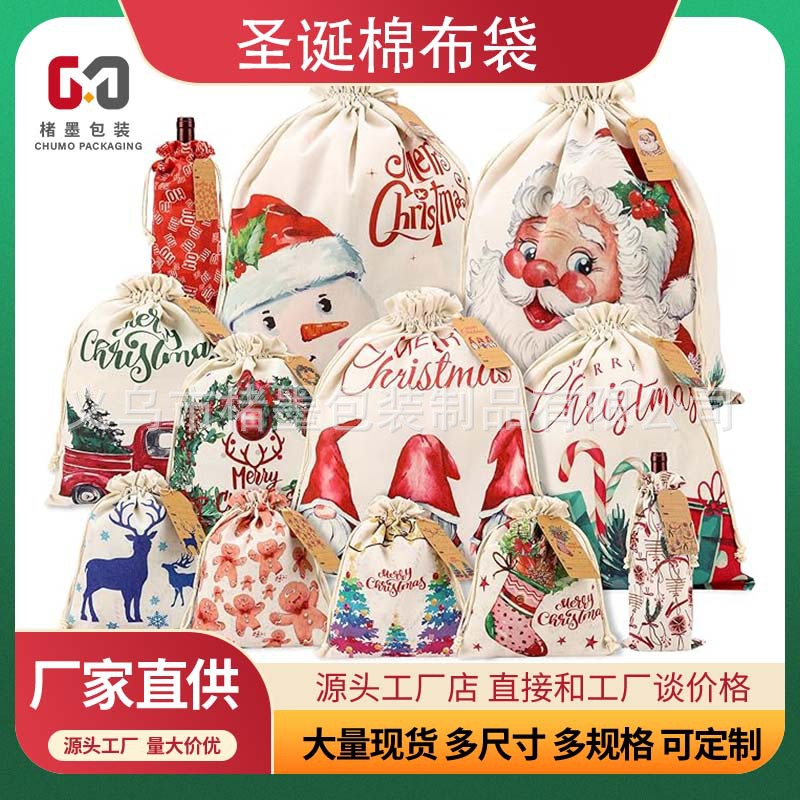 跨境新款圣诞棉布袋圣诞卡通节日派对礼物首饰零食糖果束口袋批发