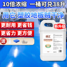 PVC地胶清洁剂幼儿园塑胶地板清洗健身运动球场橡胶地面强力去污