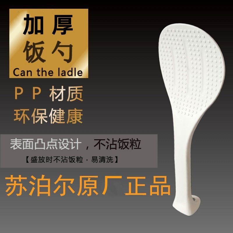 Suitable for Supor Rice Cooker Rice Spoon Non-Stick Stand-Up Food Grade Pp Plastic Rice Shovel Rice Spoon Soup Spoon Suitable for Supor Rice Cooker Rice Spoon Non-Stick Stand-Up Food Grade Pp Plastic Rice Shovel Rice Spoon Soup Spoon