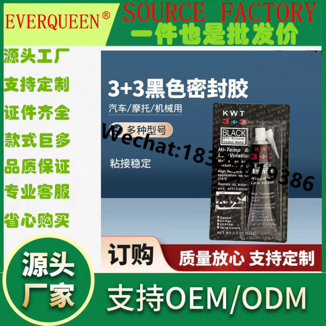 SBOND BLACK RTV 黑色密封胶 耐高温防水机械密封胶 汽车密封胶
