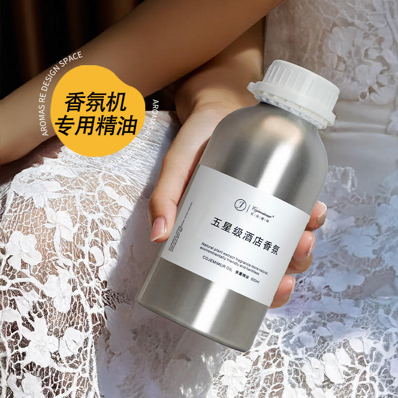 香薰补充液酒店会所扩香机专用持久留香客厅除臭剂商用香氛机精油|undefined