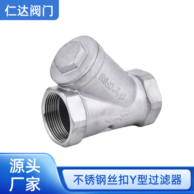 厂家直销304不锈钢内丝Y型过滤器GL11W-16丝扣内牙螺纹水暖国标