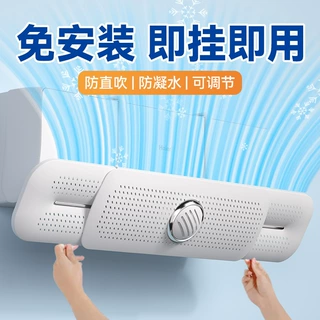 空调挡板防直吹冷气出风口档挡板月子遮导风罩壁挂式通用反向式