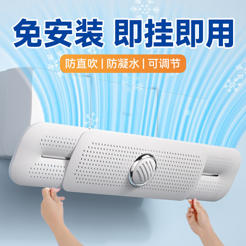 Air conditioning baffle anti-direct blowing cold air outlet baffle moon shield wind deflector wall-mounted universal reverse type