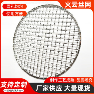 Round Flat Barbecue Net Manufacturer Wholesale Household Stainless Steel Barbecue Grate Internet Celebrity Tea-Making Net Around the Stove