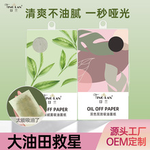 汀兰面部吸油纸女脸部控油清爽神器去油纸面纸专用便携带女学生