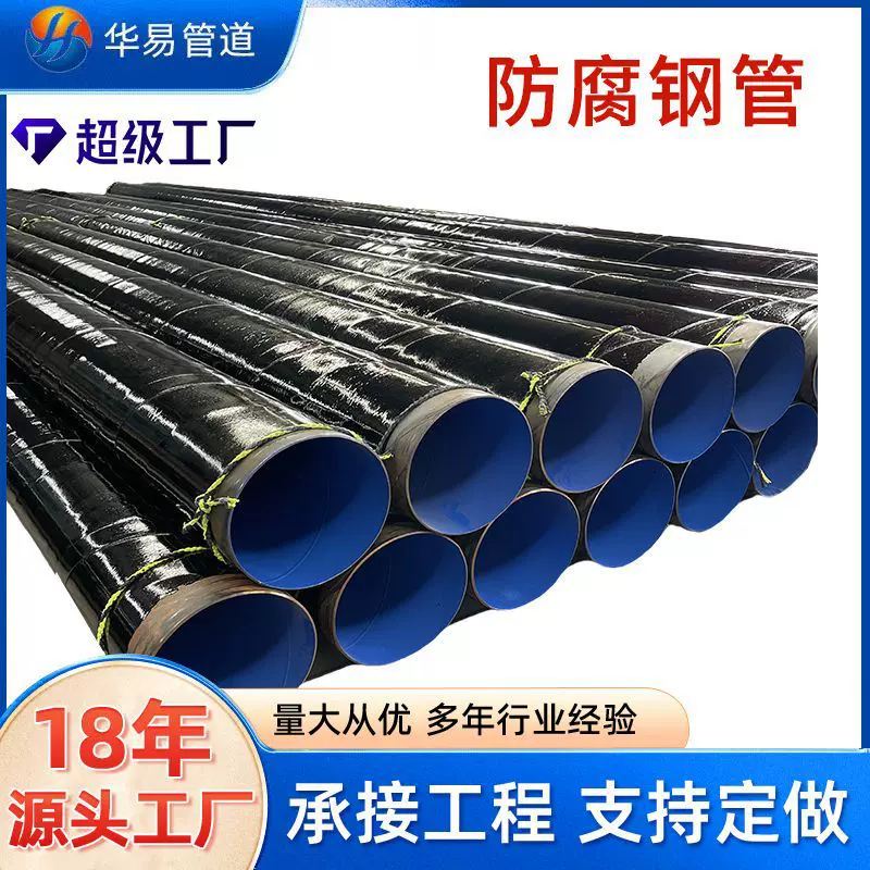厂家电厂循环水防腐钢管管道内外防腐防锈钢管供排水用螺旋管