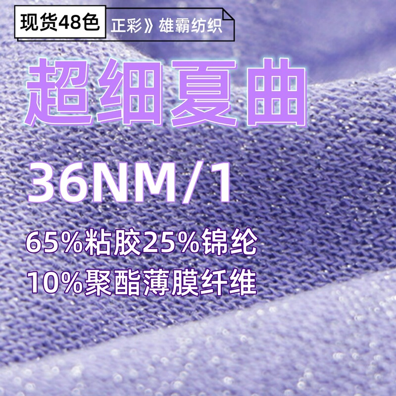 36NM/1 Ultra-fine Summer Yeast 65% Viscose 25% Nylon 10% Polyester Film Fiber Glitter Bright Silk Knitted Yarn