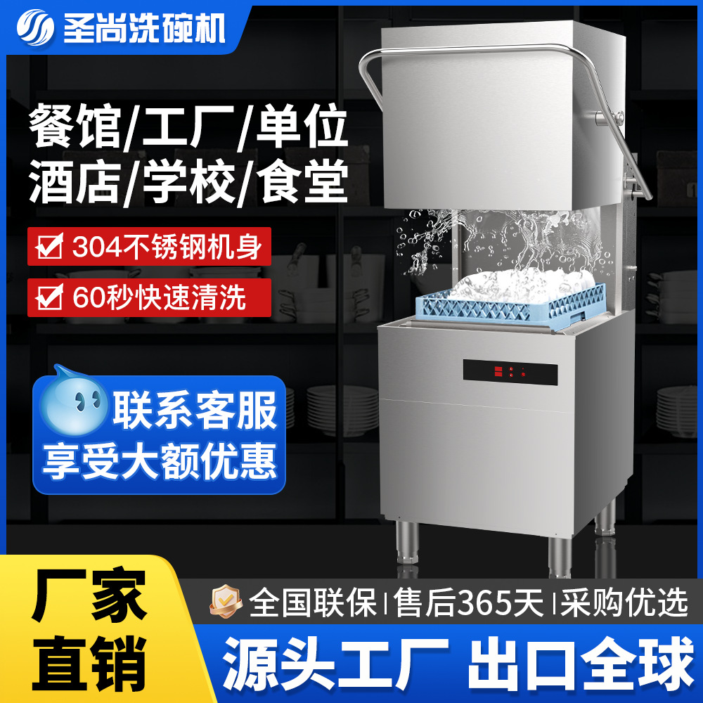 SS-E4001商用揭盖式洗碗机全自动大型餐饮饭店食堂餐厅节能高效