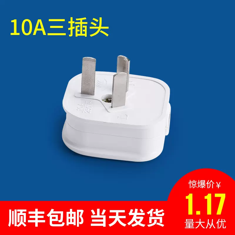 工厂批发热销款新品三级三脚电源插头 标准节能家用欧标电源插头