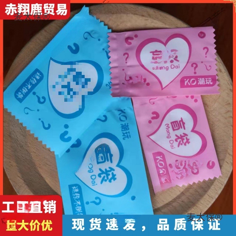 盲袋空袋子自封粘口自制惊喜福袋盲袋礼包小学生儿童礼物饰麦太保