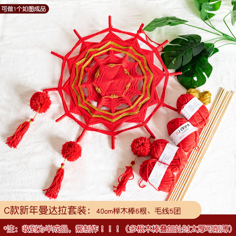 C 새해 만다라 세트