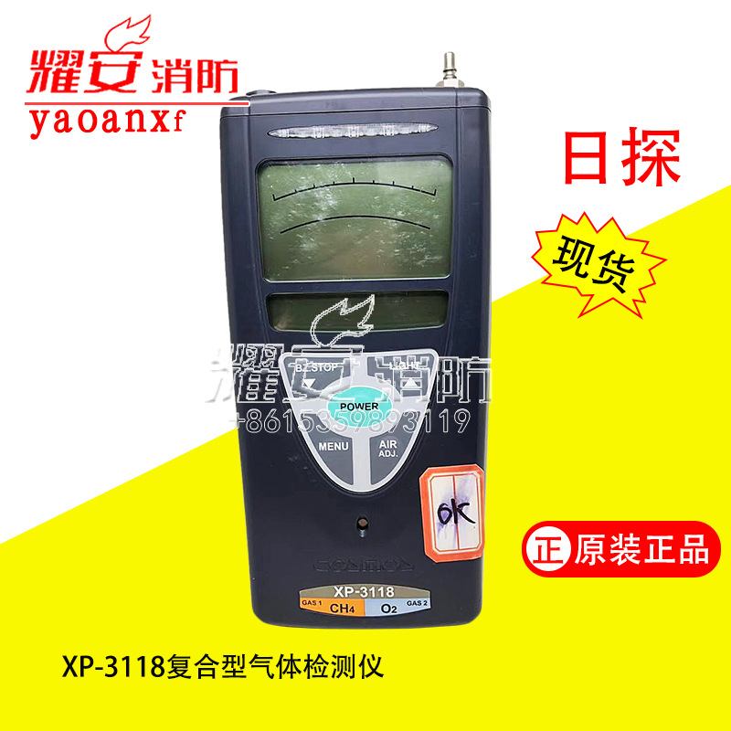 日本COSMOS XP-3118（自动吸引式）复合型气体检测仪报警设备