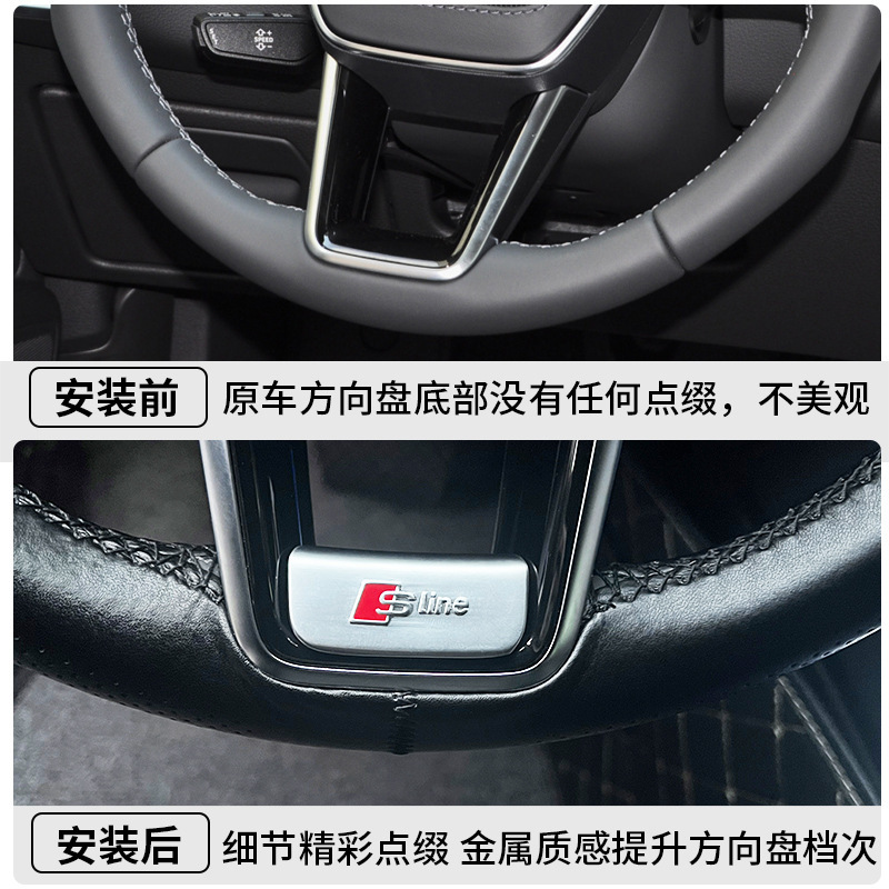 Aplicable para Audi A4L A6A3 A5A7Q3Q5L Steering Wheel Car Stickers Interior Sline Metal Car Stickers Seamless