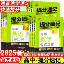 2025版高中提分速记语文数学英语古诗文72篇英语词汇助记掌中宝