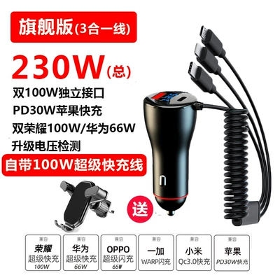 Mobil şarj cihazları, flash charge three 66w super - black-flagship-edition-230w-with-100w-super-fast-charging-line-car-bracket