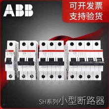 ABB断路器空气开关漏电保护器SH200系列微型断路器空开家用断路器