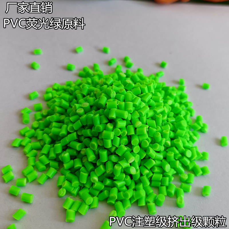 pvc注塑级45P插头料荧光绿色蓝色白色红色黄色灰色现货供应价格优