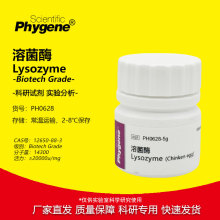 ܾø Lysozyme ԇ 12650-88-3 򞌣 PH0628 PHYGENE