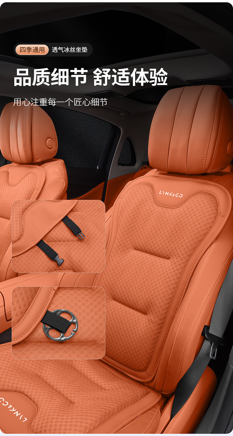 Suitable for Lynk & Co Ice Silk Car Seat Cushion 06/07/03/Z10/09/08 Car Seat Summer Cooling Ventilation Seat Cushion Cover