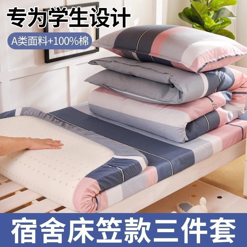 Dormitorio de estudiantes Sombrilla de cama de algodón de tres piezas para estudiantes universitarias, cama de algodón, funda de edredón, colchón de cuatro piezas, seis piezas