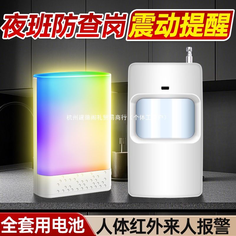 夜班值班防查岗神器红外人体感应防盗来人物体移动侦测震动报警器