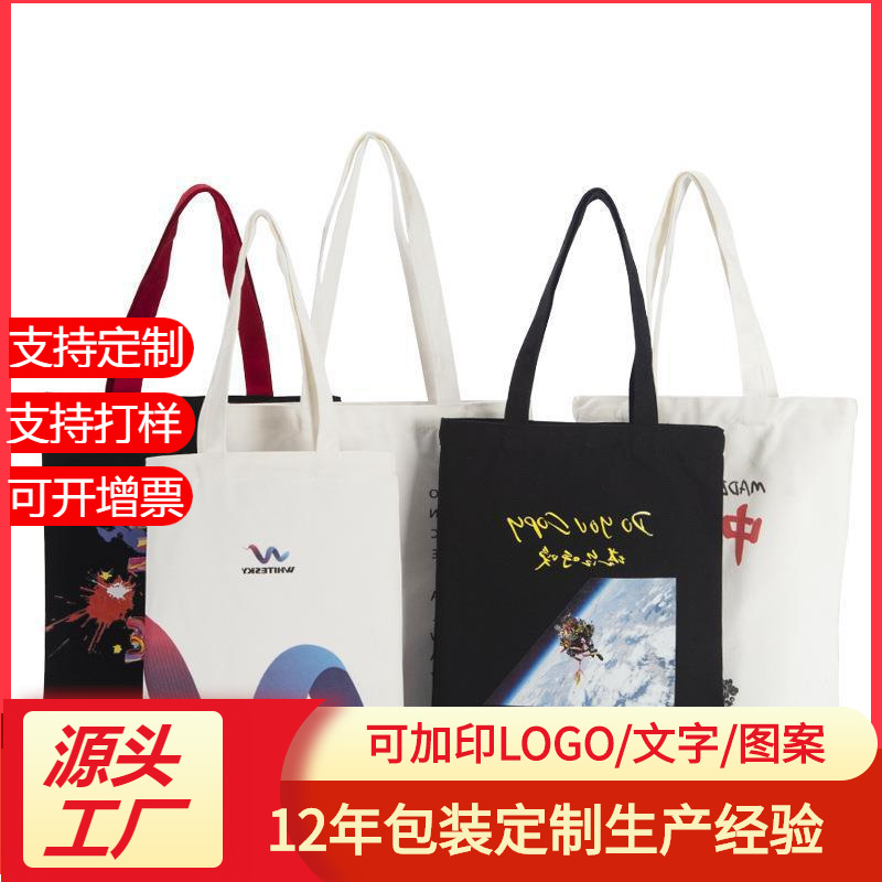 广告促销礼品帆布袋手提购物袋定制棉布袋订做帆布包定做可印logo