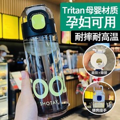 尚泰運動水杯便攜男生塑料杯tritan水壺女新款2024高顏值夏季防摔