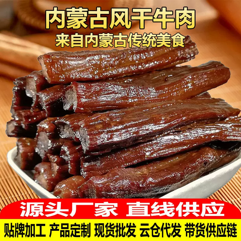 厂家oem代加工 内蒙古特产牛肉干250g风干手撕牛肉零食独立小包装