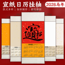 2026年空白蜡染宣纸日历挂轴半生熟书法国画创作竖轴新年挂历卷轴