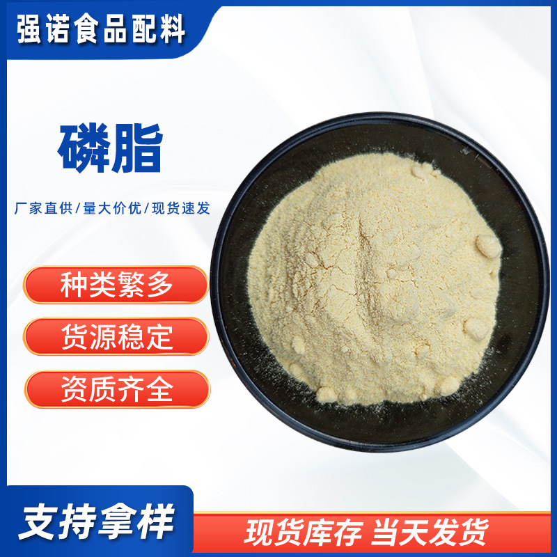 卵磷脂 磷脂 大豆卵磷脂 大豆提取物 食品添加剂 现货批发 卵磷脂