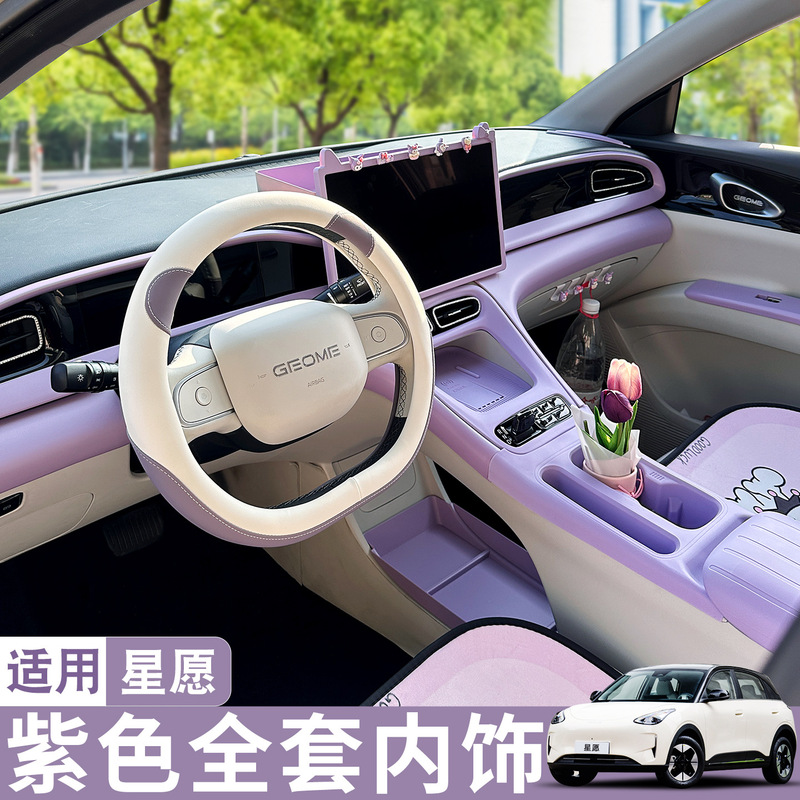Suitable for 26 Models of Geely Xingyue Ex2 Taro Purple Car Interior Decorations, Modified Center Console Mat, Armrest Box Cover Accessories Suitable for 26 Models of Geely Xingyue Ex2 Taro Purple Car Interior Decorations, Modified Center Console Mat, Armrest Box Cover Accessories