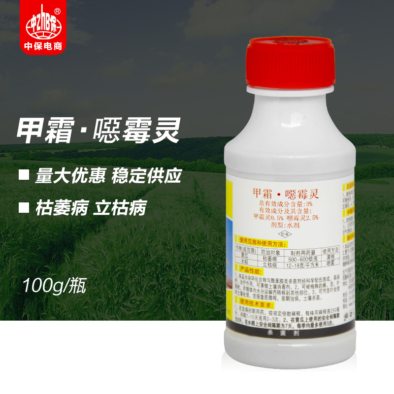 甲霜灵噁霉灵恶霉灵水稻立枯病黄瓜枯萎病土壤消毒灭菌农药杀菌剂