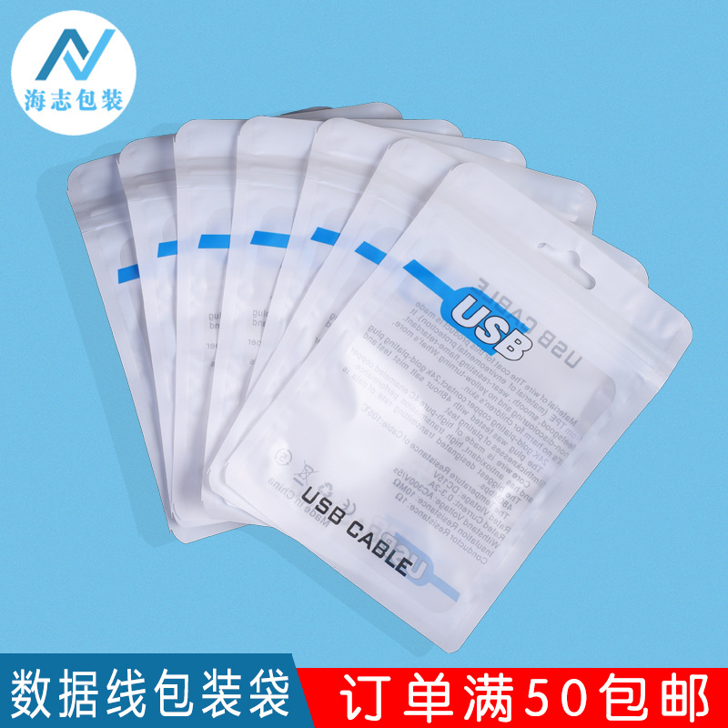 数据线包装袋 珠光膜封口袋阴阳珠光袋USB袋读卡器u盘包装袋现货