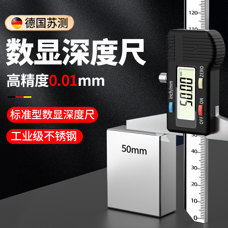 德国数显深度尺电子游标卡尺高精度高度尺不锈钢测深度尺带表