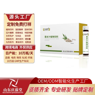 薏米汁植物饮料加工pp瓶玻璃瓶10ml1000ml药食同源饮研发工厂定制