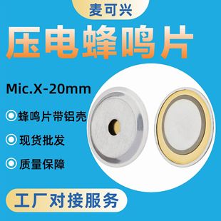 Michael Xing Piezoelectric Ceramic Copper-Based Buzzer 20mm Toy Buzzer with Copper Sheet and Aluminum Shell Electronic Component High Decibel