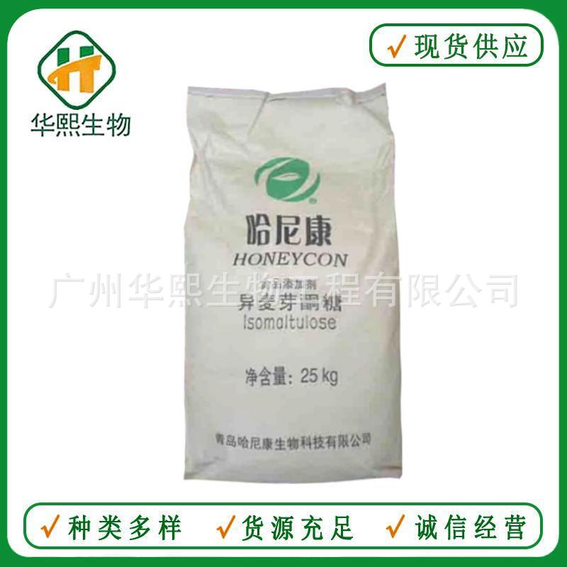 批发异麦芽酮糖 批发现货供应食品级甜味剂异麦芽酮糖