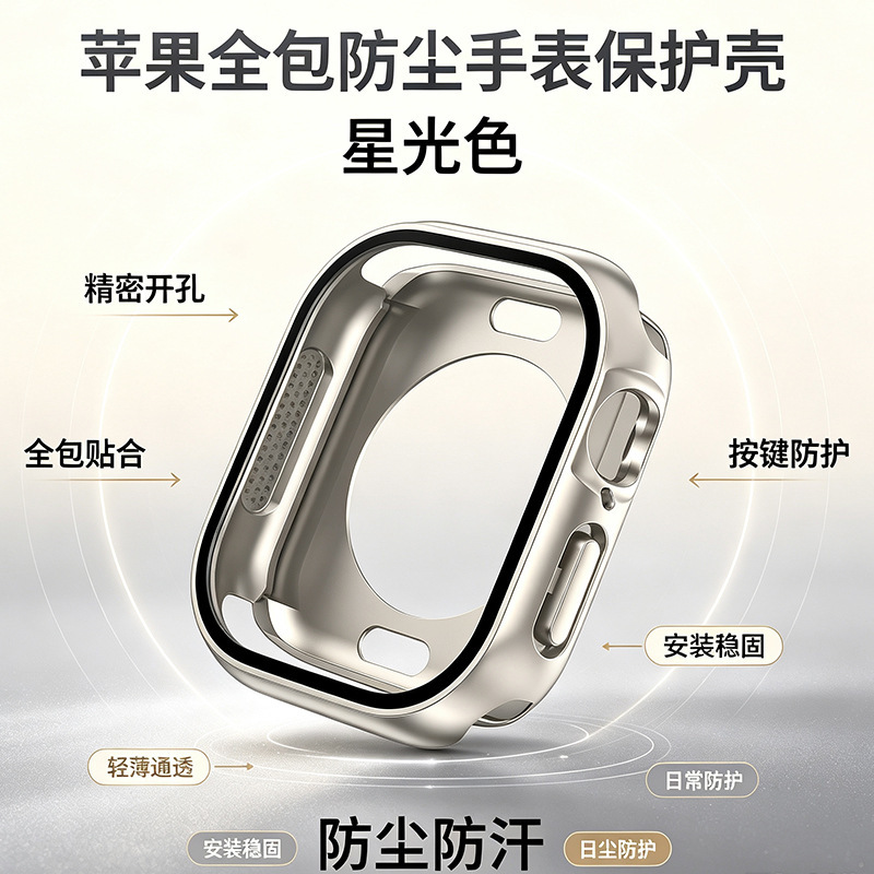 Apple Watch Protective Case Suitable for Apple Watch S10 Protective Case 360 Full Coverage Dustproof S11 Case and Film Integrated