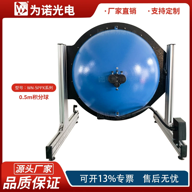 Weinuo Оптоэлектроника 0.5m Спектрометр Точки Шаровая испытательная система Светодиодное освещение Источник света Обнаружение точек Шаровая система