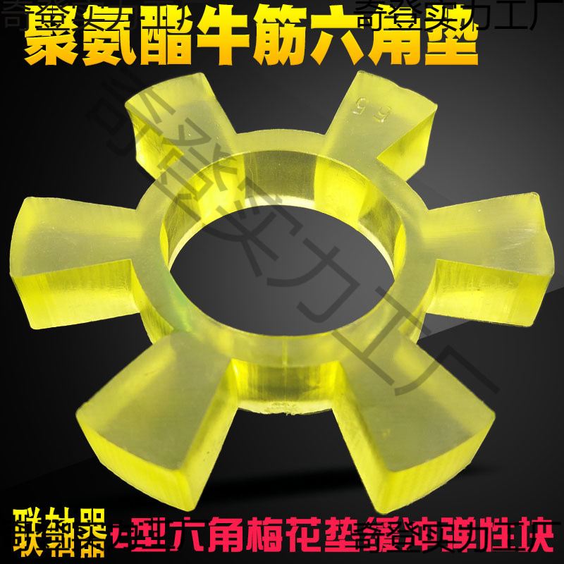 联轴器六角梅花垫缓冲垫t型橡胶聚氨酯弹性块电机水泵轮胶圈牛筋