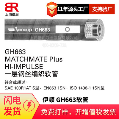 Eaton EATON/Aeroquip GH663 monolayer weave Hydraulic pressure Oil glue Large price advantages