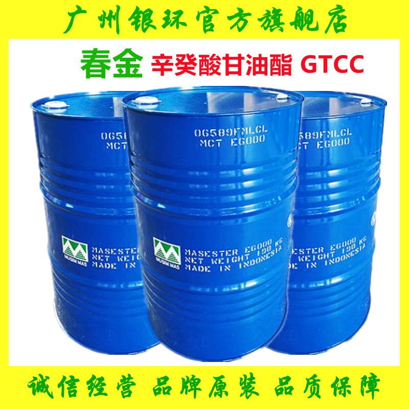 春金GTCC 春金辛癸酸甘油酯GTCC 春金MCT E6000